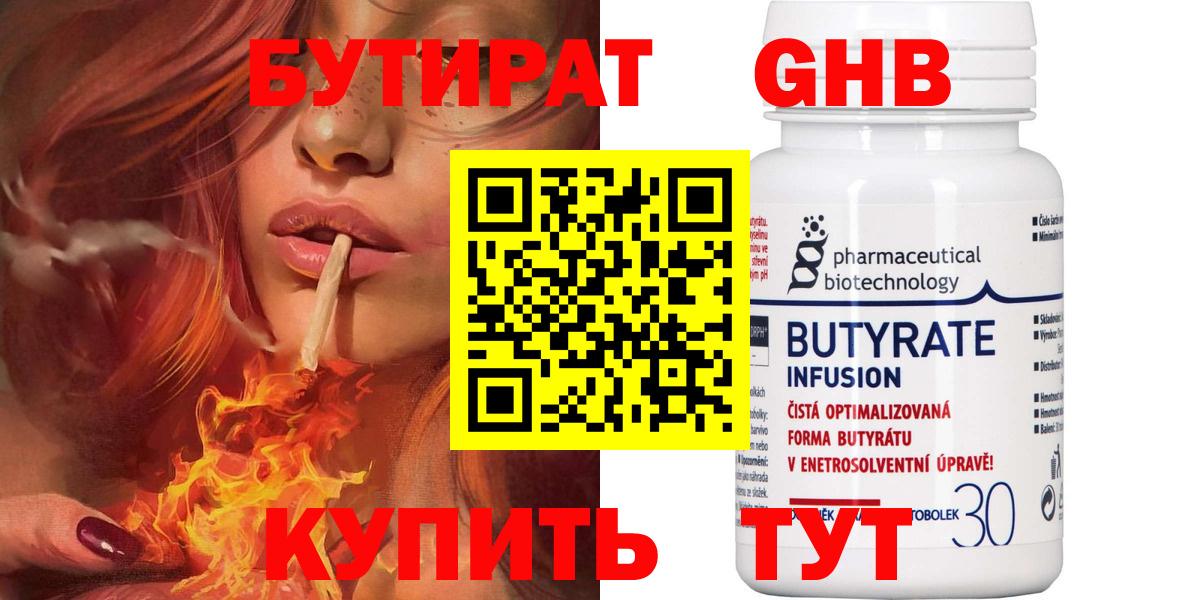 Бутират 99% Зеленодольск