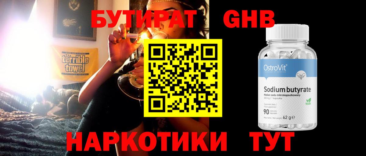 Бутират бутик Зеленодольск