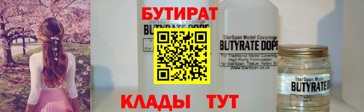 Бутират 99%  Вход с VPN  Зеленодольск 