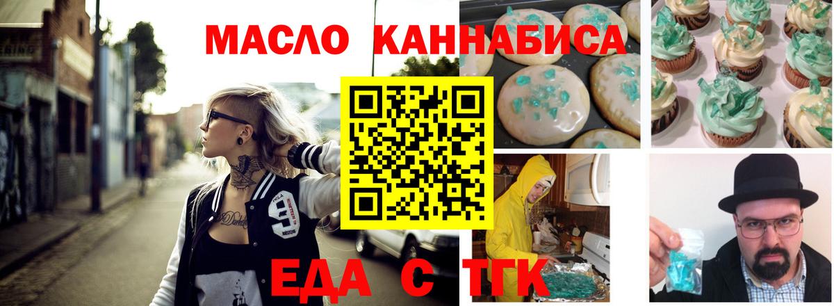 Печенье с ТГК марихуана  Вход с VPN  Зеленодольск 