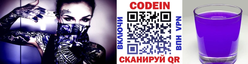 купить   Зеленодольск  Codein напиток Lean (лин) 