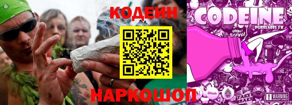 Кодеиновый сироп Lean Purple Drank Зеленодольск