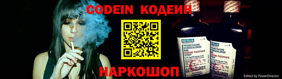 Codein Purple Drank  Зеленодольск 