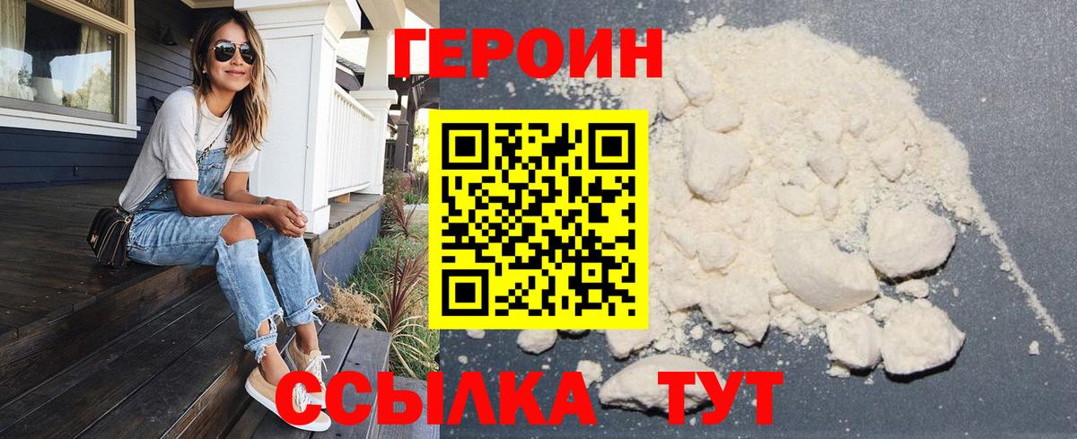 ГЕРОИН хмурый Зеленодольск