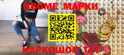 марки nbome Волжский