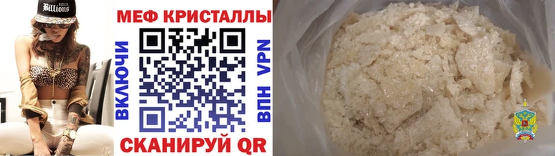 МЕФ кристаллы Зеленодольск