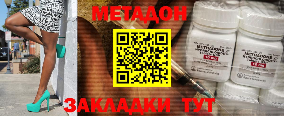 Зеленодольск  МЕТАДОН кристалл  Вход с VPN  МЕТАДОН кристалл 