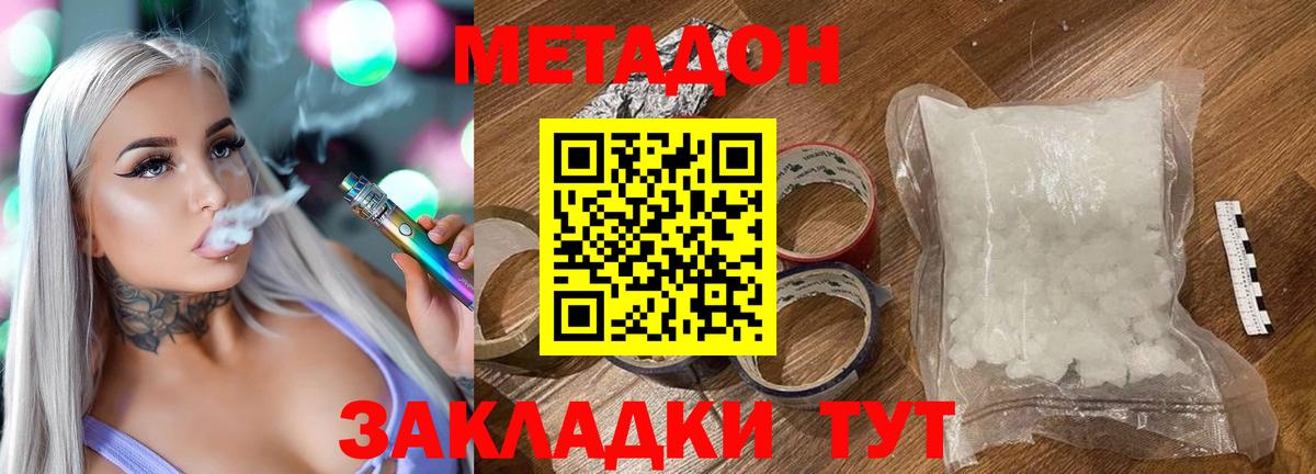 Метадон белоснежный Зеленодольск