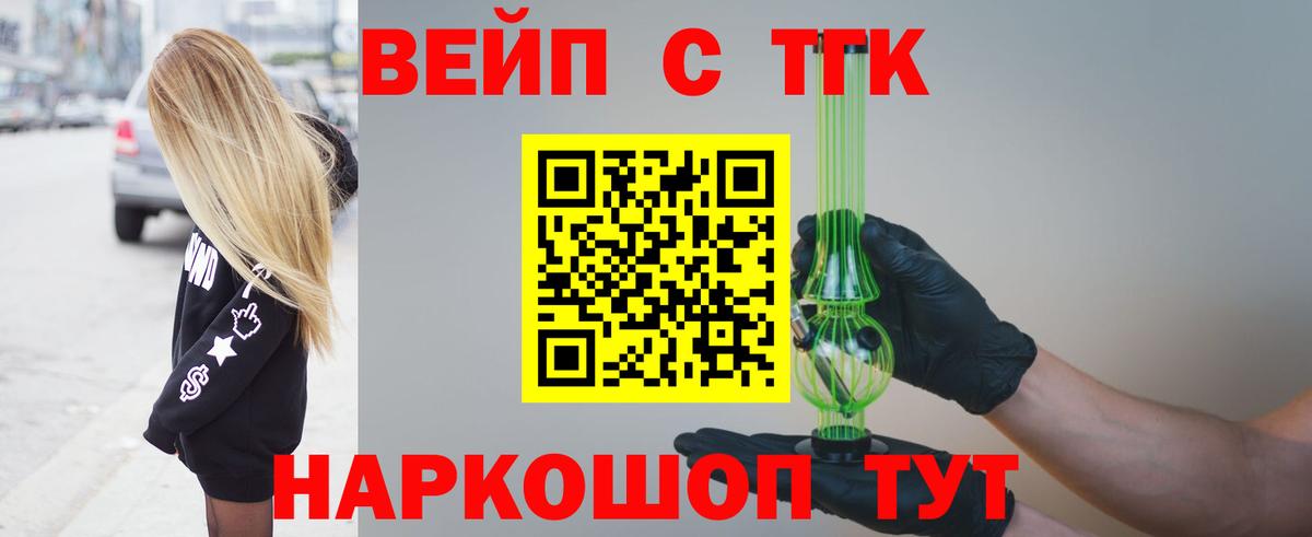 ТГК вейп Зеленодольск
